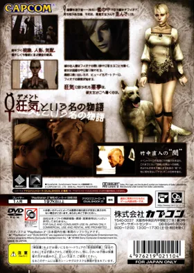 Demento (Japan) box cover back